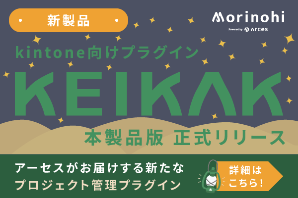 KEIKAK 正式リリース！