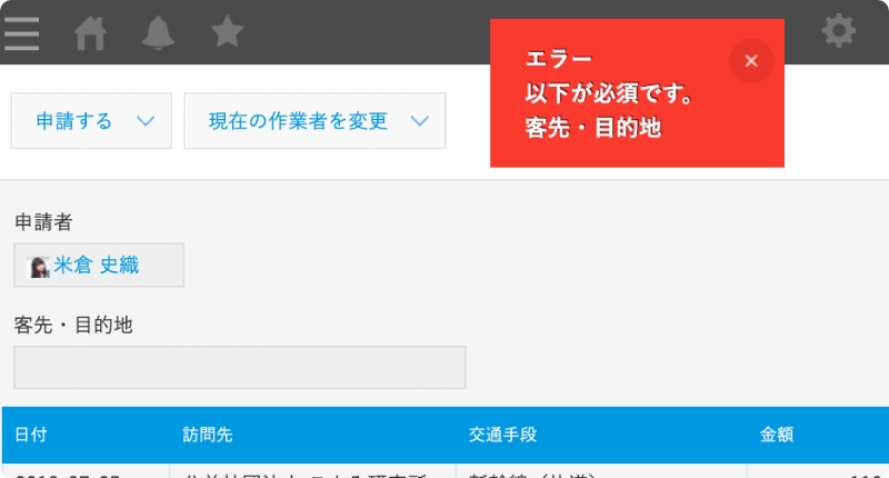 プロセスごとの必須入力設定プラグイン