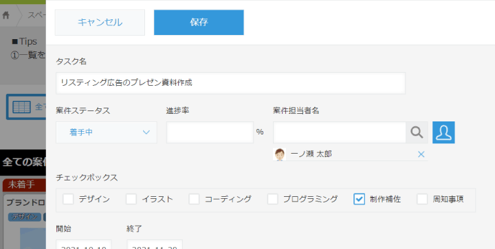 詳細画面でカードを編集