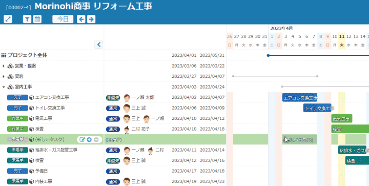 工程やタスクの追加