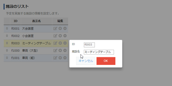 独自の施設や休暇の設定