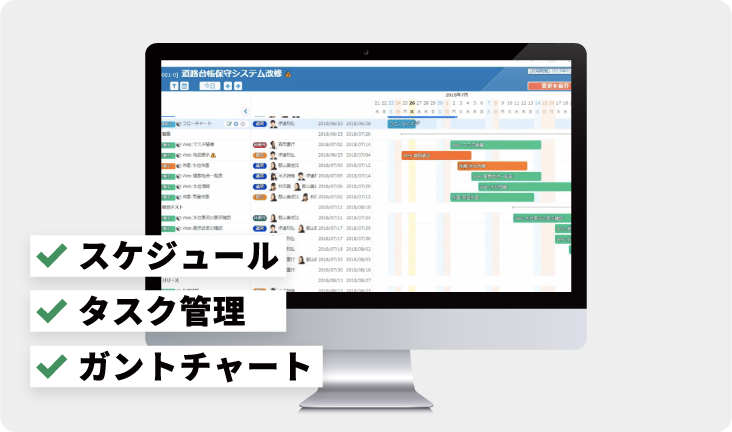 スケジュール/タスク管理/ガントチャート